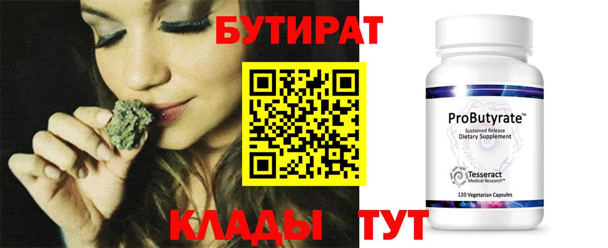 Гуково  БУТИРАТ вода  Вход с VPN 