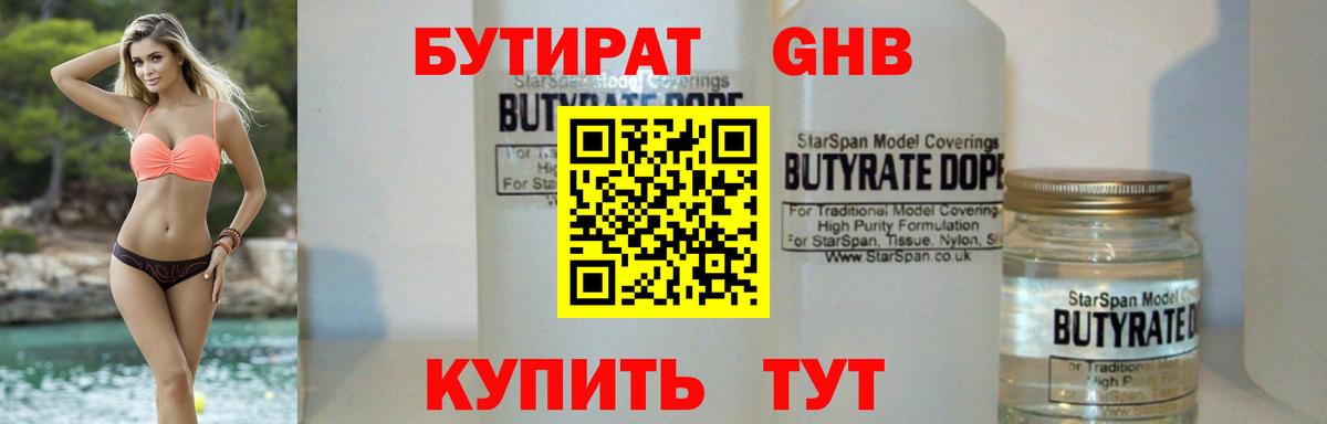 БУТИРАТ вода Гуково