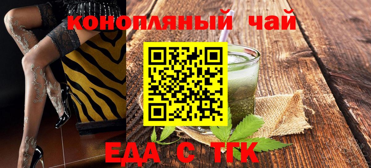 Гуково  Cannafood марихуана  Вход с VPN 