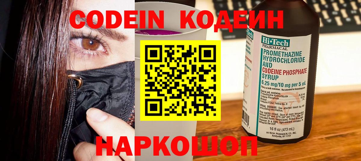 Кодеиновый сироп Lean Purple Drank  Вход с VPN  Гуково  Кодеин Purple Drank 