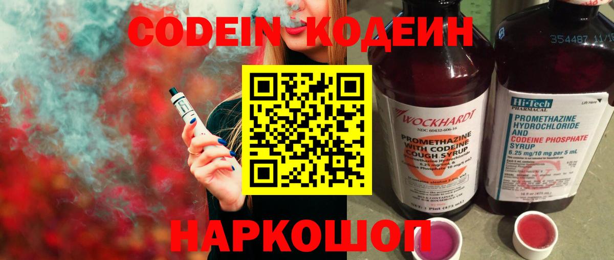 Кодеиновый сироп Lean Purple Drank Гуково