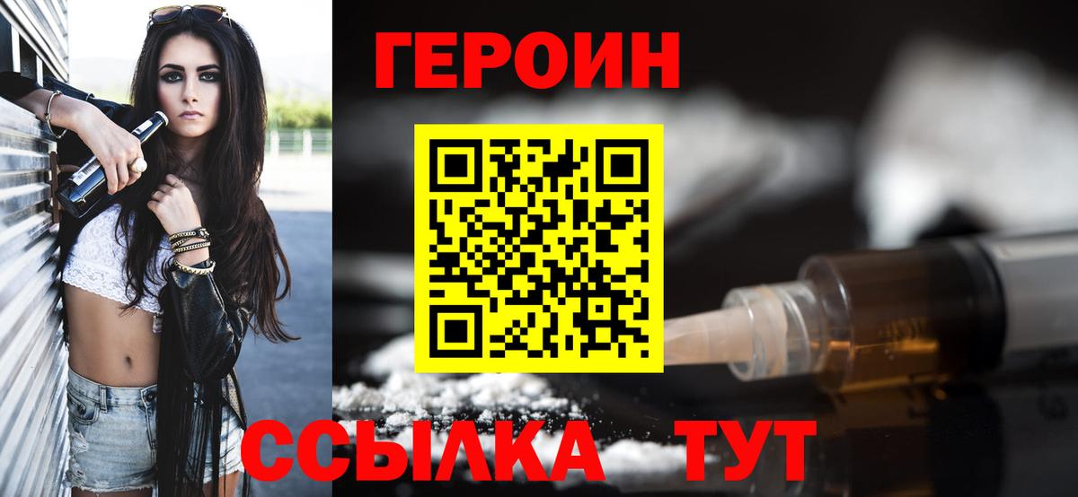 ГЕРОИН Афган  Вход с VPN  Героин  Гуково 