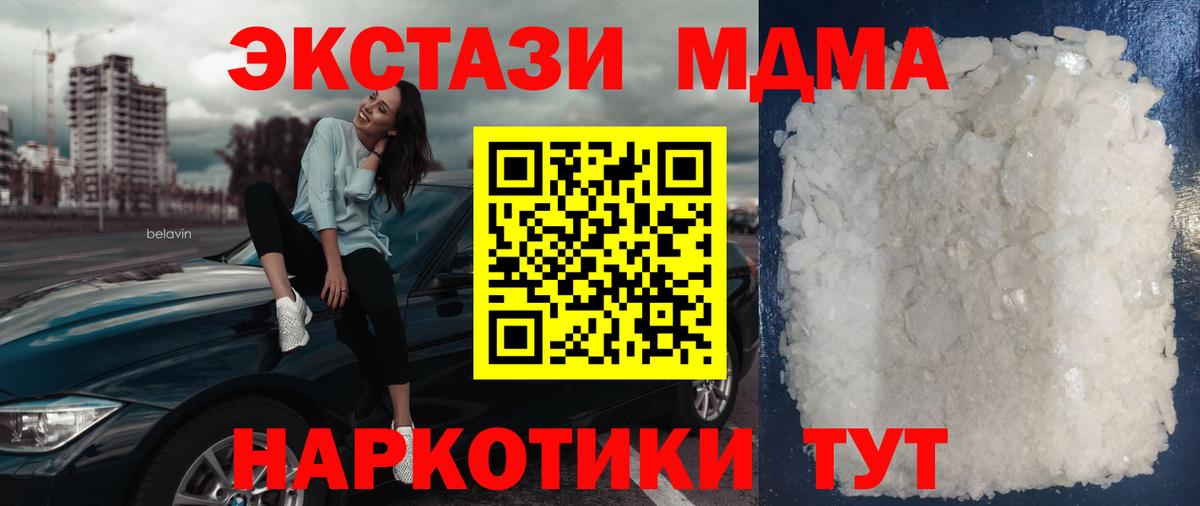 MDMA молли Гуково