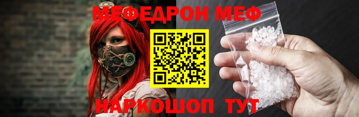 Мефедрон кристаллы  Вход с VPN  МЕФ  MEGA ONION  Гуково  МЕФ 4 MMC 