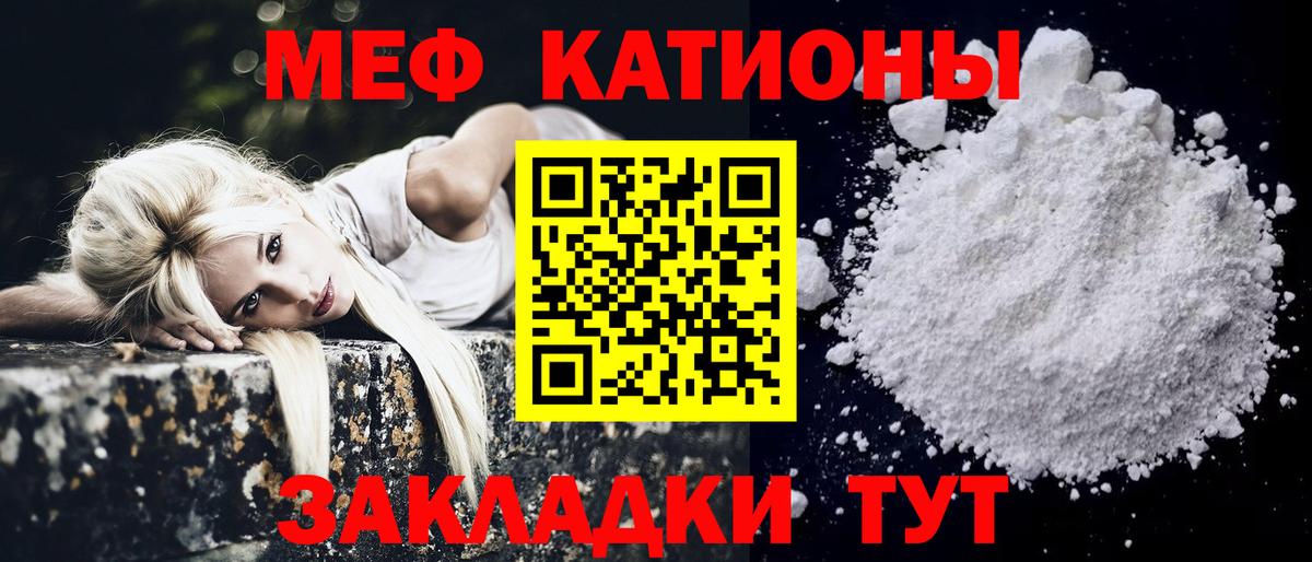 Меф мяу мяу кристаллы Гуково