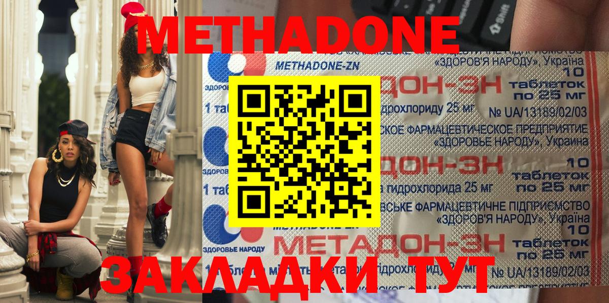 Метадон VHQ Гуково