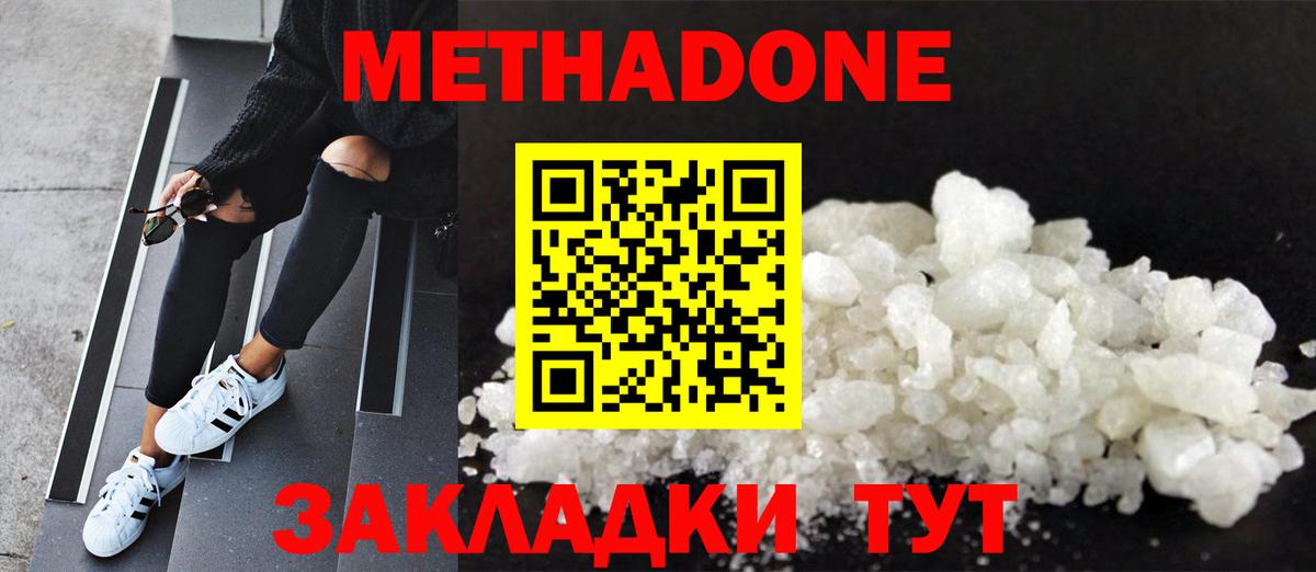 Метадон VHQ  МЕТАДОН белоснежный  Вход с VPN  Гуково 