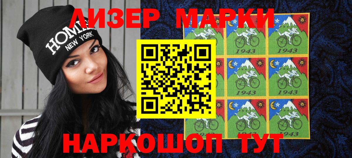 Марки NBOMe  Марки 25I-NBOMe 1,5мг  Вход с VPN  Гуково 